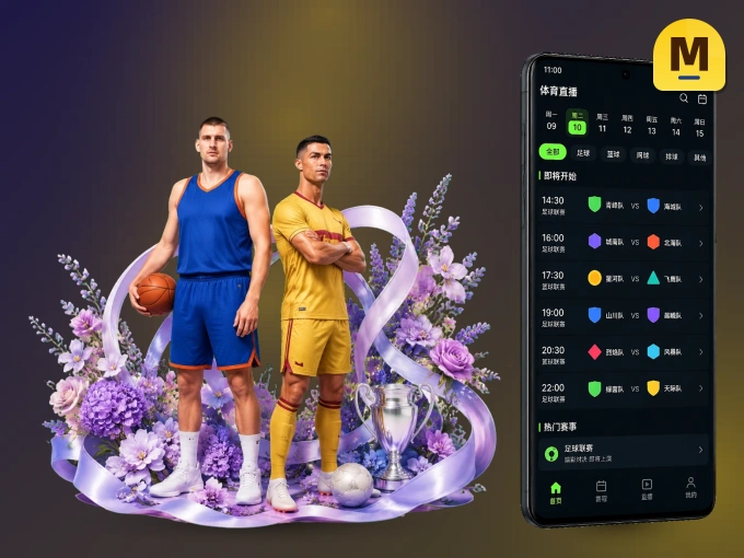 装上MK体育 APP，热门赛事不缺席