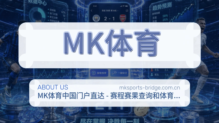 MK体育多端访问服务说明