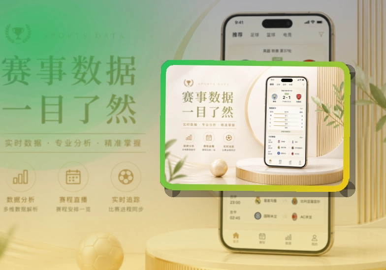 App赛事页面流畅预览